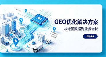 三亚谷歌GEO优化